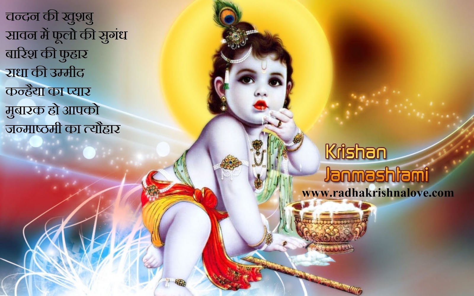 Radha Krishna Janmashtami Photo Radha Krishna Janmashtami Photo