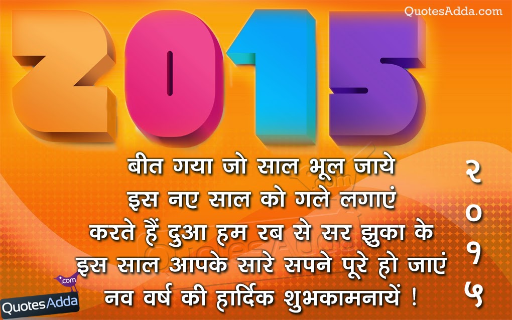 new-year-2015-shayari-hindi-photos