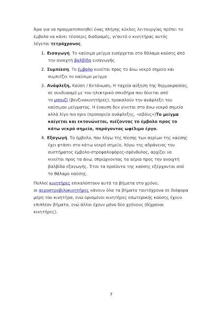 «Εκδήλωση πυρκαγιάς σε μέσο μαζικής μεταφοράς και μέθοδοι αποτροπής» 1ekdilosi fotias MMM 07