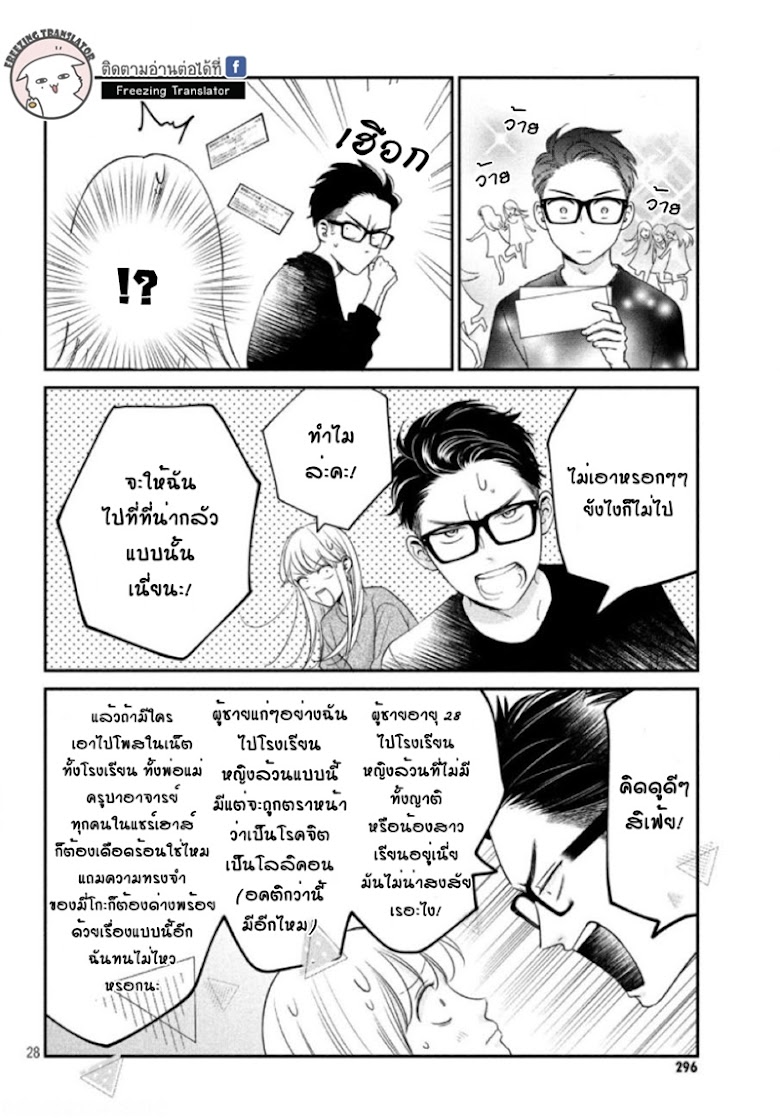 Living no Matsunaga san - หน้า 29