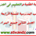 أدلة الكتب المدرسية للسنة الرابعة إبتدائي الجيل الثاني جميع المواد أدلة الكتب المدرسية للسنة الرابعة إبتدائي الجيل الثاني جميع المواد