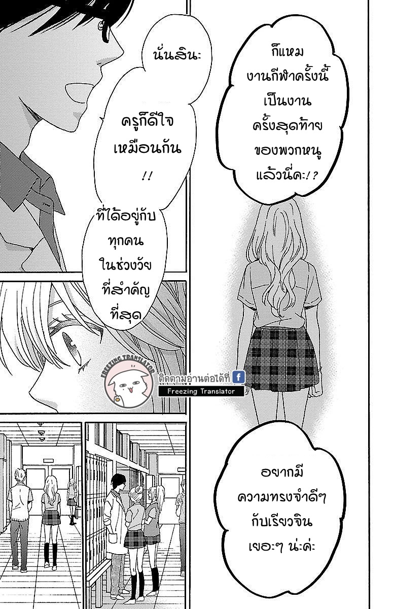 Lion to Hanayome - หน้า 22