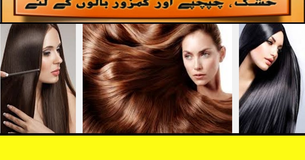 Health Plus Beauty Homemade Shampoo For Dry And Weak Hair Urdu