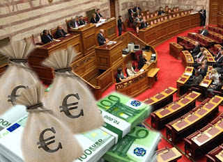 ΠΡΟΚΛΗΣΗ: Χρυσό μπόνους σε βουλευτές εν μέσω κρίσης