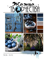 Доска вдохновения сентября