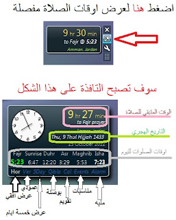 توقيت الصلاة لسطح المكتب