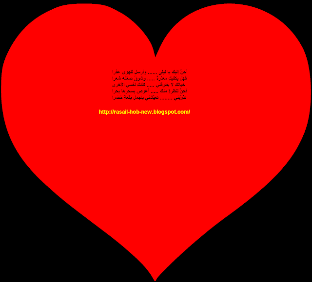 رسائل عيد الحب مصرية