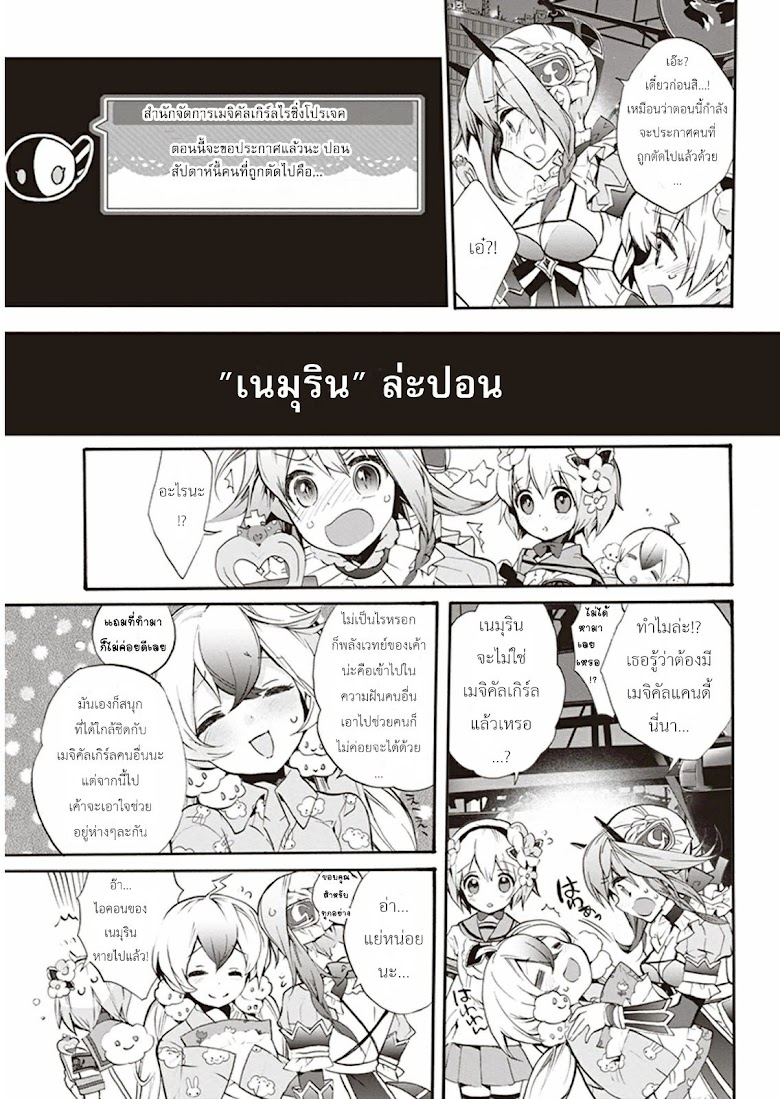 Mahou Shoujo Ikusei Keikaku - หน้า 19