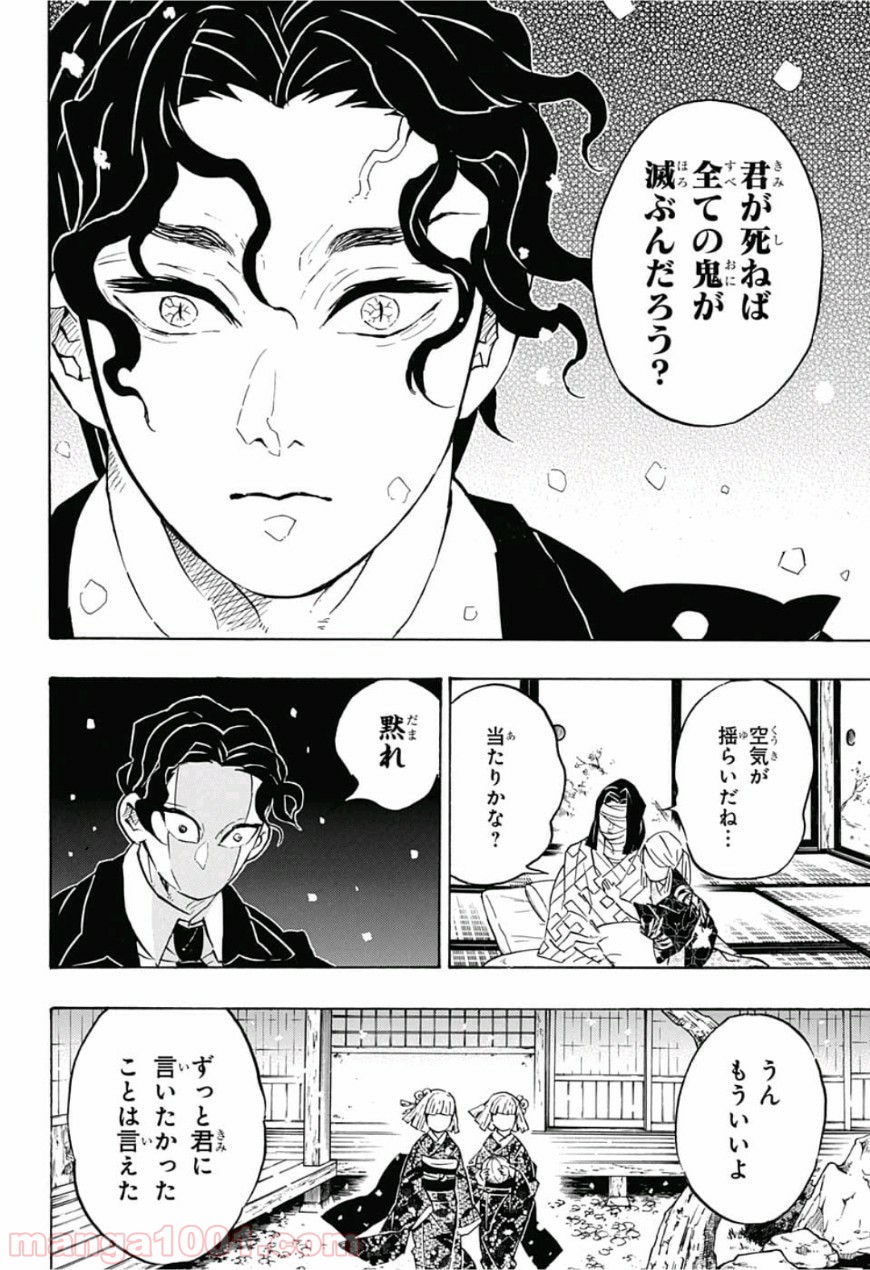 鬼滅の刃 - Raw 【第137話】 - Manga1001.com