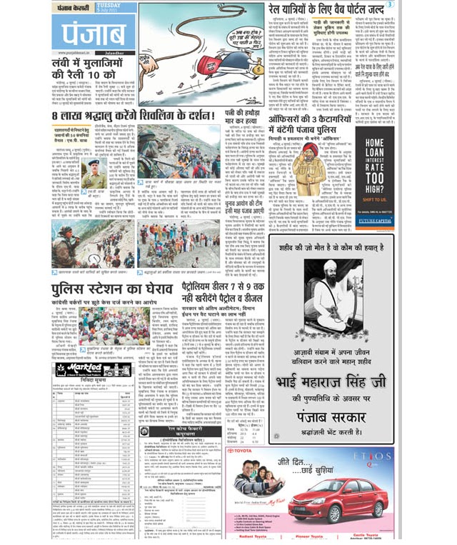 Hindi news hindi newspaper news in hindi Amarnath news punjab