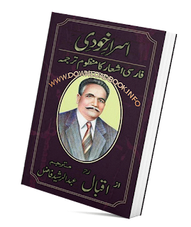 Allama Iqbal Urdu Book