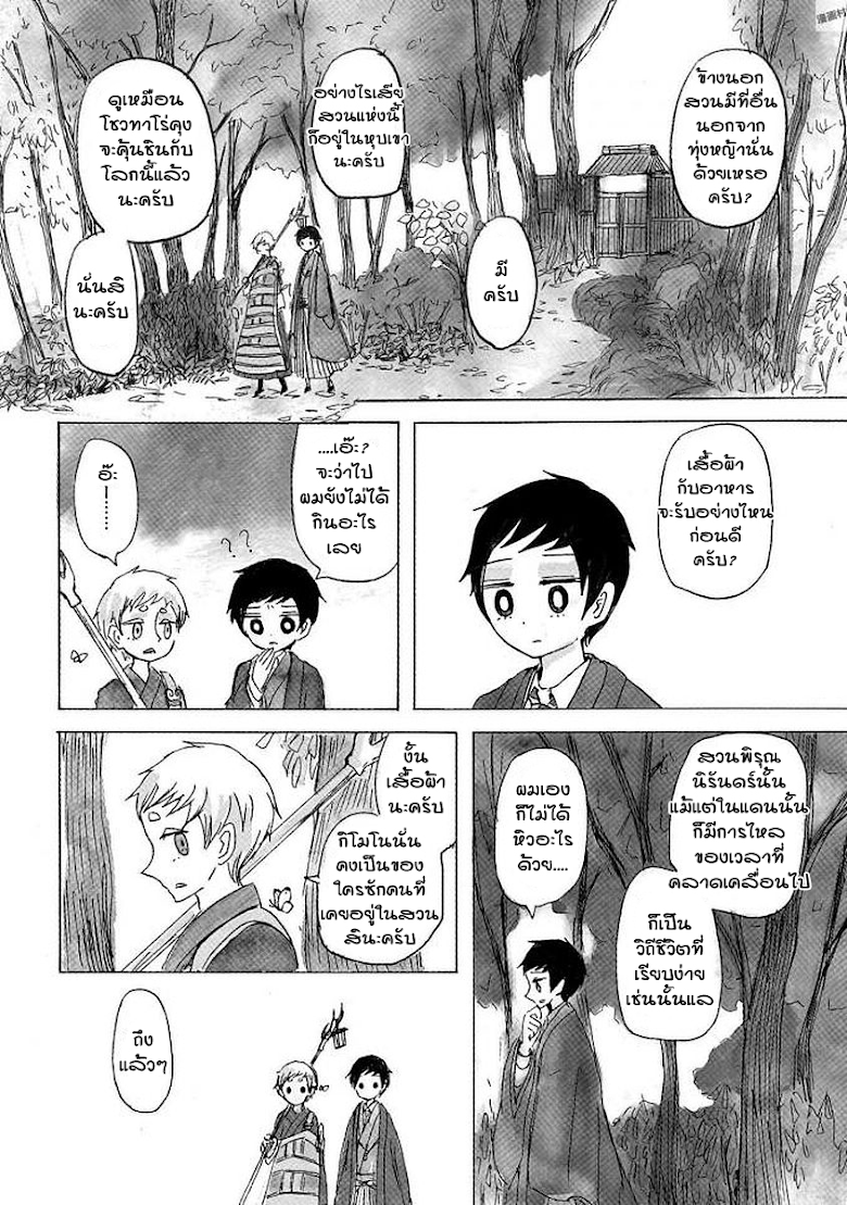 Bakemuko - หน้า 12