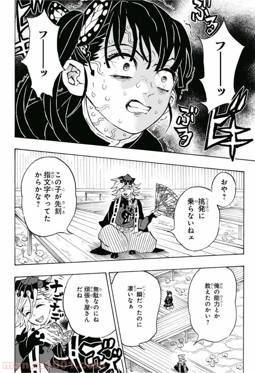 鬼滅の刃 - Raw 【第143話】 - Manga1000.com