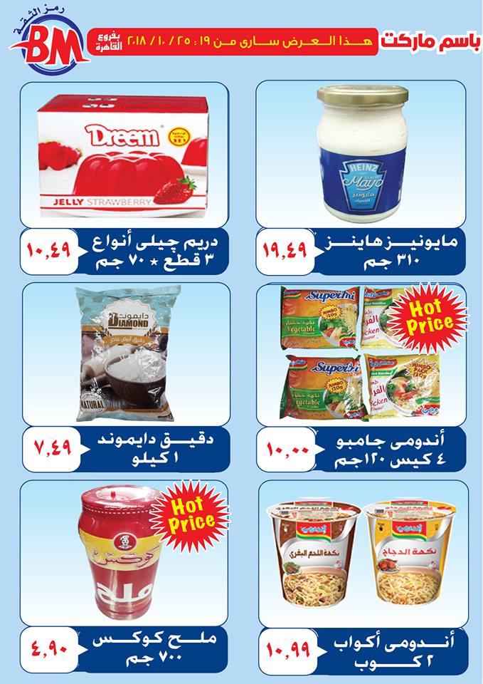 عروض باسم ماركت