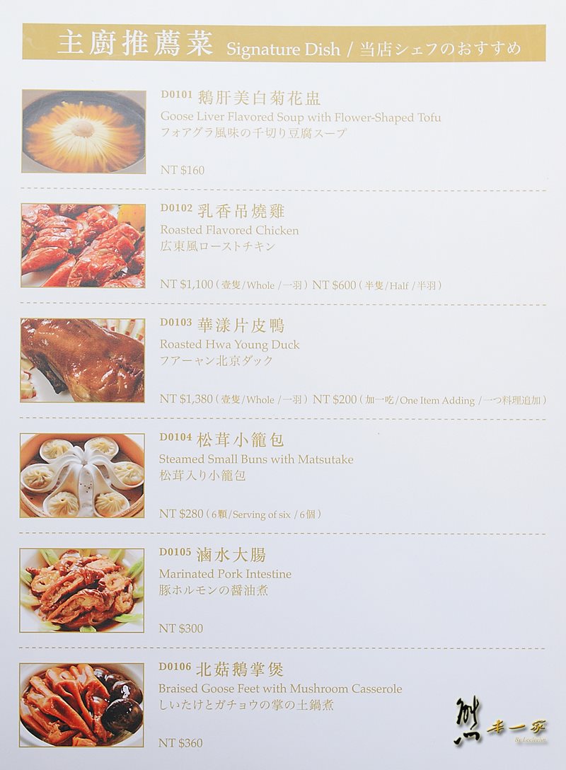 華漾大飯店menu菜單