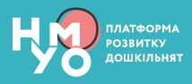 ПЛАТФОРМА РОЗВИТКУ ДОШКІЛЬНЯТ