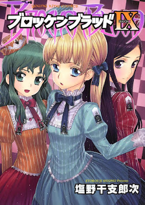 ブロッケンブラッド 第01-09巻 [Brocken Blood vol 01-09] rar free download updated daily