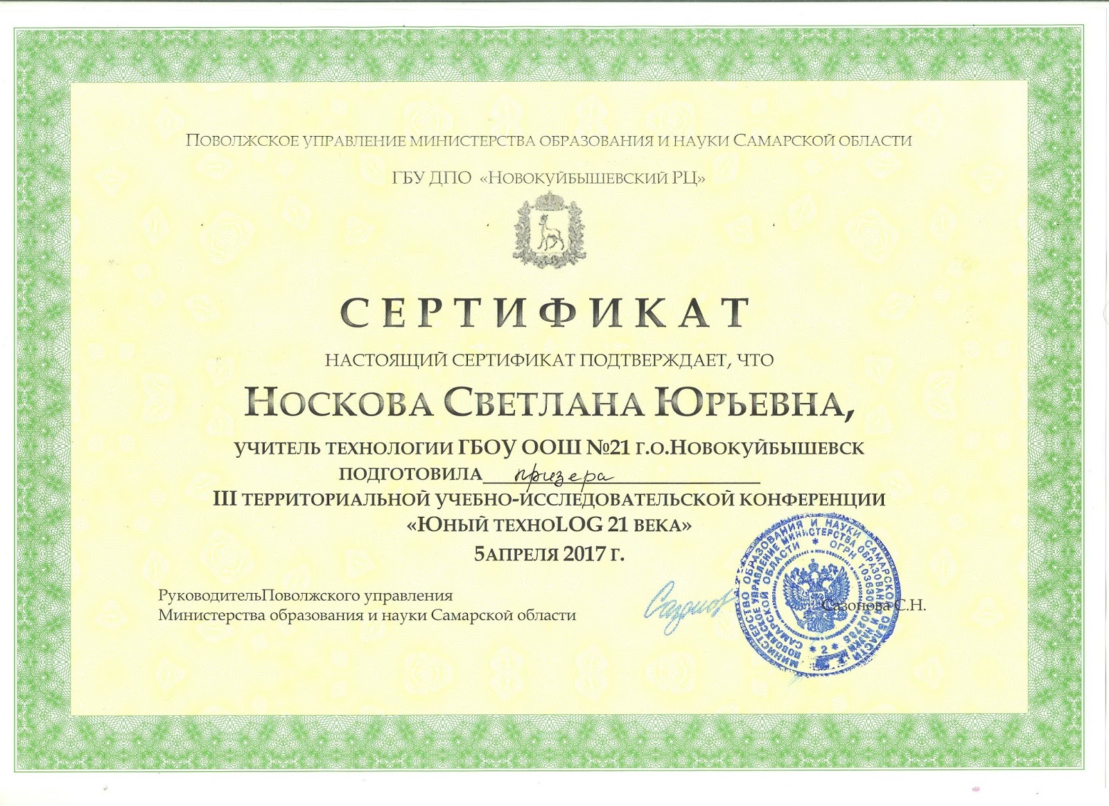 сайт поволжского управления образования