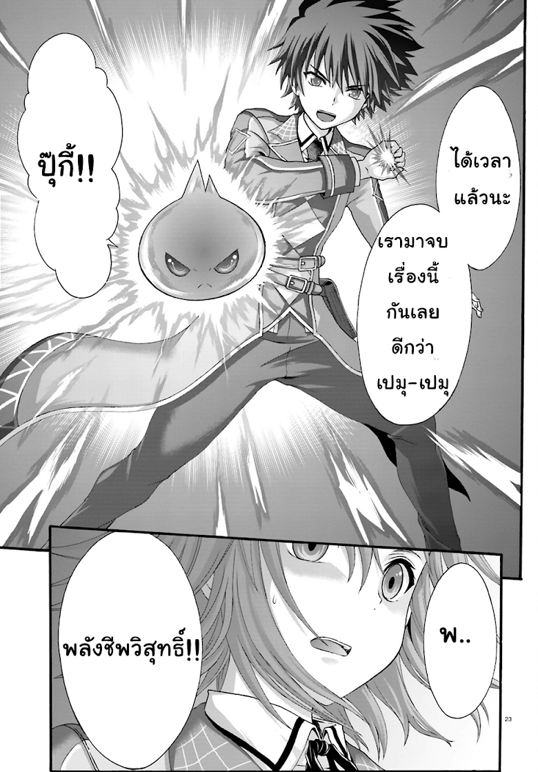 Dekisokonai no Majuu Renshi - หน้า 21