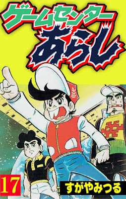 ゲームセンターあらし raw zip dl