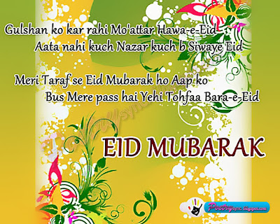eid mubarak shayri eid mubarak shayri