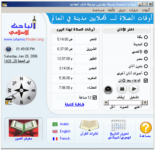برنامج الاذان للكمبيوتر عربي