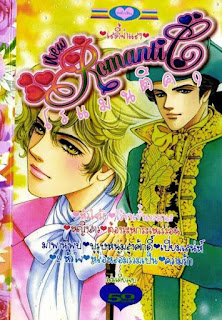 New Romantic เล่ม 9