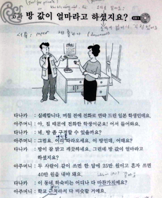Lv3 U05 Did You Say How Much The Room Fee Was?| (이)라고 하다, 어디나, 마찬가지(이)다  Grammar - Korean Topik | Study Korean Online | Học Tiếng Hàn Online