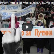 Массовке не заплатили на митинге за Путина, удерживали насильно. Репортаж из Лужников, видеоряд(ВИДЕО)