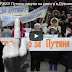 Массовке не заплатили на митинге за Путина, удерживали насильно. Репортаж из Лужников, видеоряд(ВИДЕО)