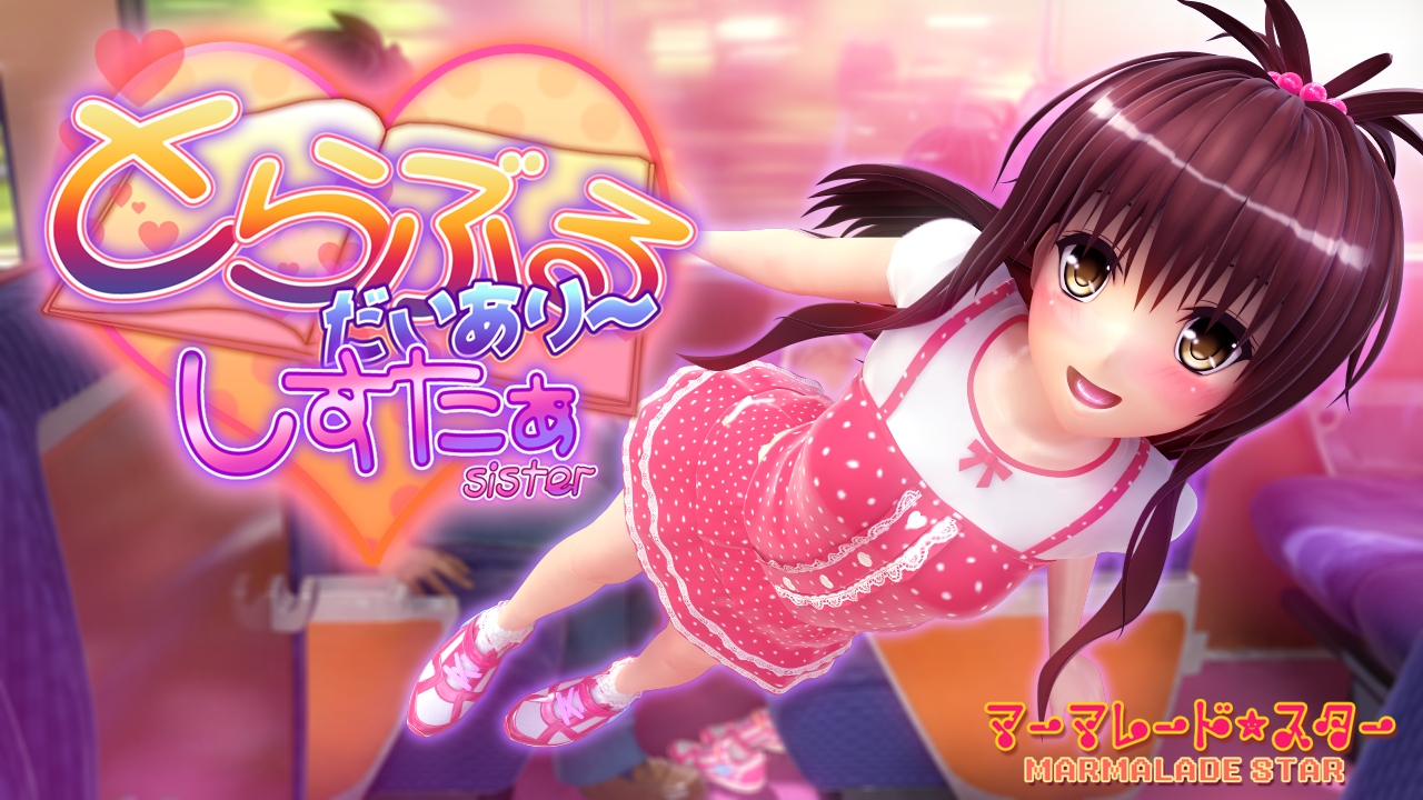 [GAME] toraburudaiari , sister (To Love