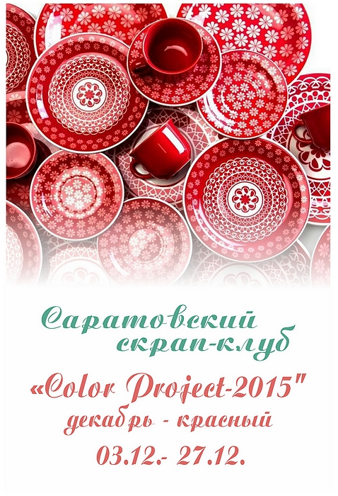 http://saratovscrap.blogspot.de/2015/12/olor-project-2015.html