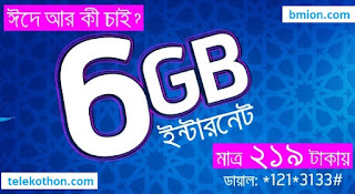 Grameenphone 6GB 7Days 219Tk Eid Internet Data Offer Grameenphone-6GB-7Days-219Tk-Eid-Internet-Data-Offer
