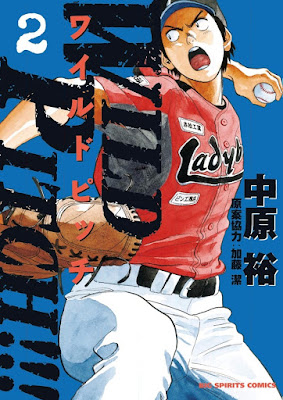 WILD PITCH!!! -ワイルドピッチ- 第01-03巻 raw zip dl