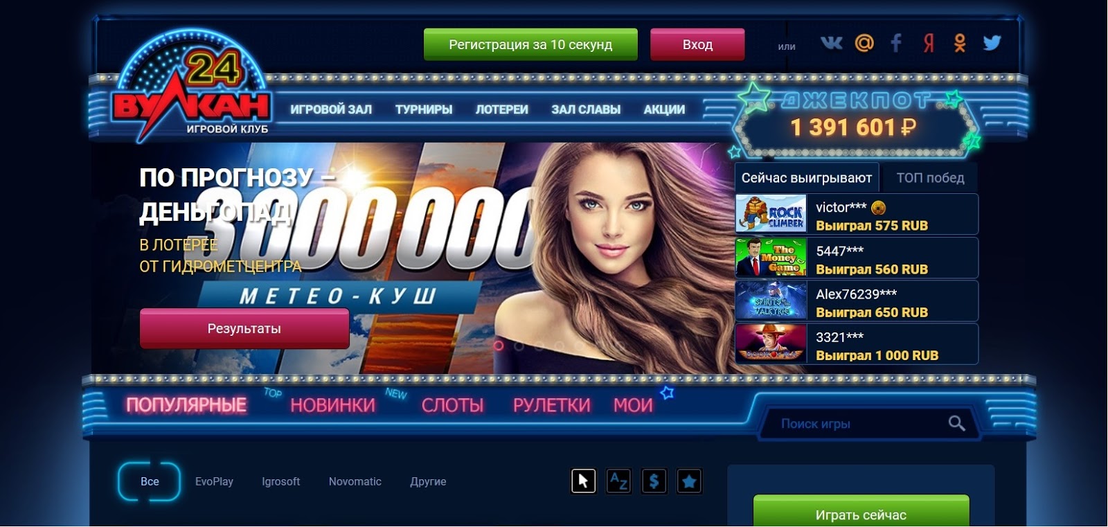 Вулкан 24. Vulcan казино. Клуб 24. Casino x мобильная версия play