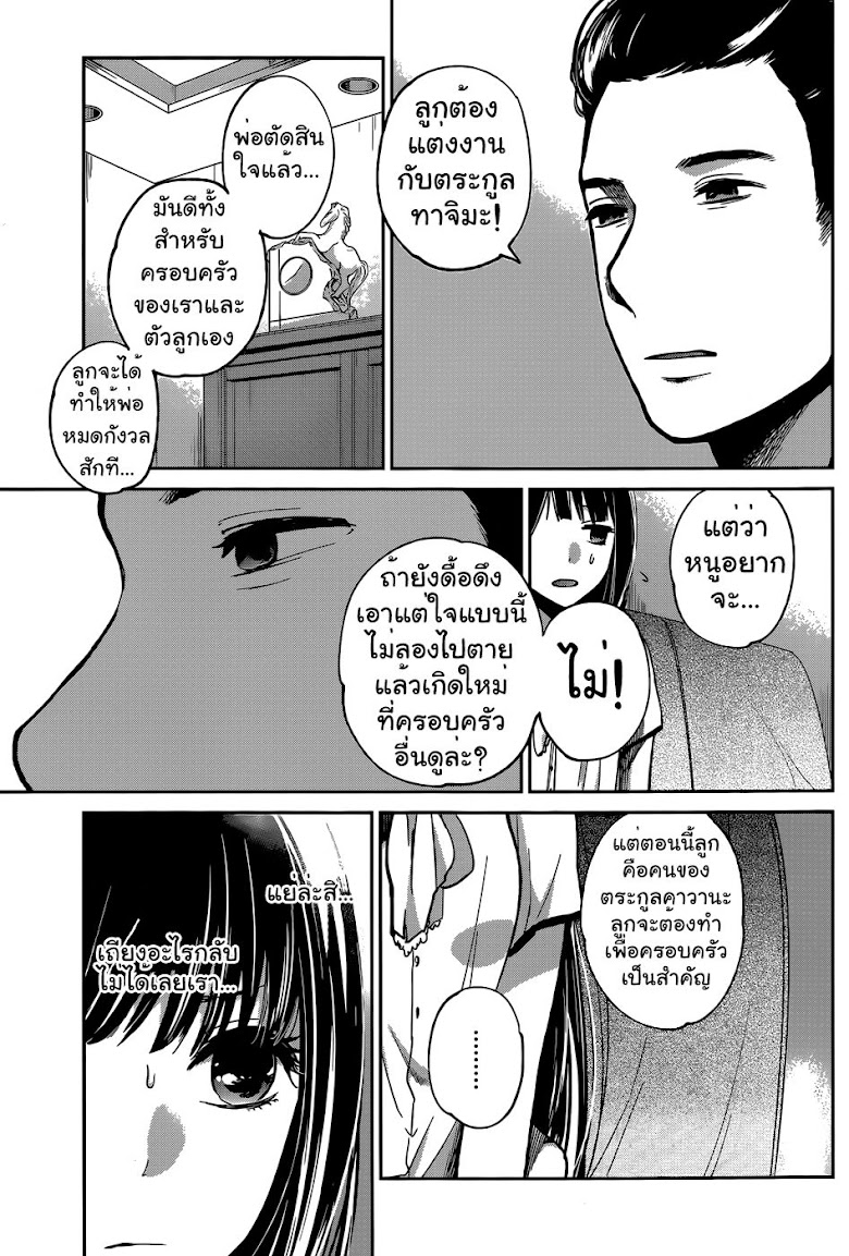 Kimi wa Midara na Boku no Joou - หน้า 20