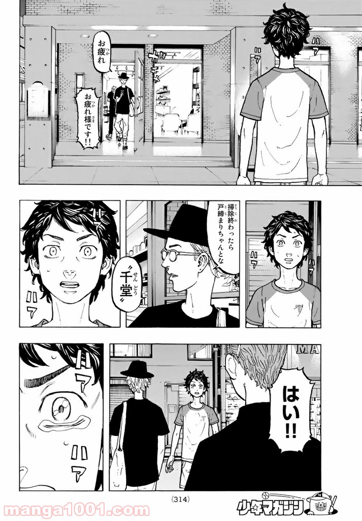 東京卍リベンジャーズ - Raw 【第30話】 - Manga1001.com