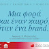 Branding & Storytelling στην πράξη!
