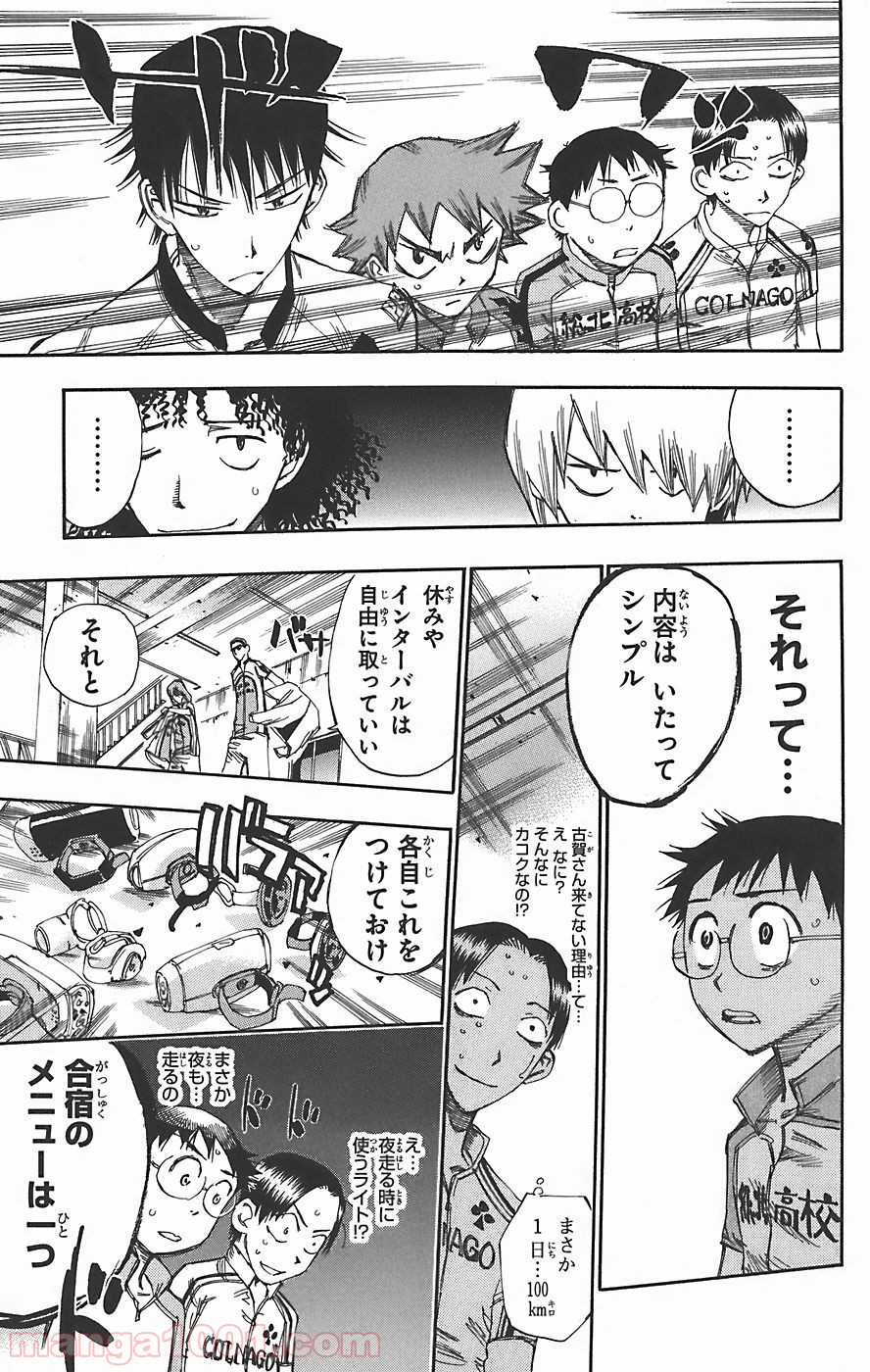 弱虫ペダル - Raw 【第41話】 - Manga1001.com