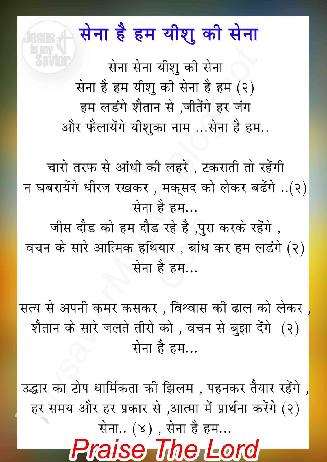 sena-hai-hum-yeshu-ki-sena-he-hum-christian-song-lyrics-hindi