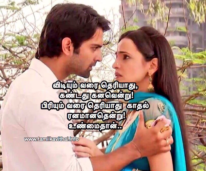 Love Kavithai In Tamil With Actor Actress Images Love Kavithai In Tamil With Actor Actress Images