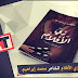 تحميل ديوان زي الافلام - محمد ابراهيم