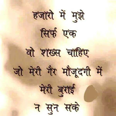 HaJaro Me Mujhe Sirf Ek Dosti Shayari In Hindi ! HaJaro Me Mujhe Sirf Ek Dosti Shayari In Hindi !