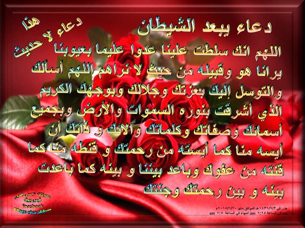 مدونة سوق عيسى الدوم مول دعاء يطرد الشيطان ينشره ونهر من الأجر لا ينقطع عن الوصول إليك خلال حياتك وبعد مماتك دعاء ينشر الشيطان ونهر من الطوب يصل دون انقطاع