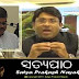 ସତ୍ୟଙ୍କ ସତ୍ୟପାଠରେ ହବକି ବଡ ଖୁଲାସା ?