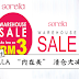 SORELLA “内在美” 清仓大减价促销!最低只需RM3!