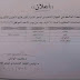 درجات وظيفية في الهيئة العليا لمحو الأمية في الجهاز التنفيذي لغاية 4-12-2016 درجات وظيفية في الهيئة العليا لمحو الأمية في الجهاز التنفيذي لغاية 4-12-2016
