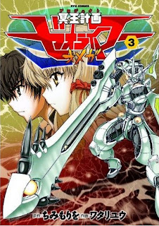 冥王計画ゼオライマーΩ 第01-03巻 [Meiou Keikaku Zeorymer Omega vol 01-03]