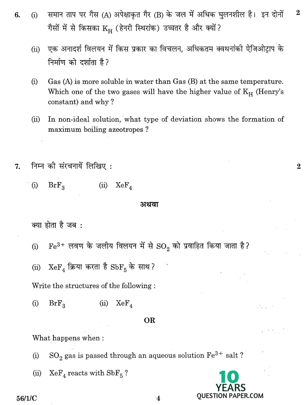 cbse class 12th 2016 board chemistry question paper set-1 cbse class 12th 2016 chemistry question paper