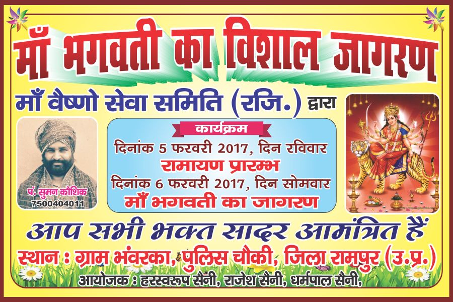 Hindu Religious Flex Banner Designs CDR Template Free Download | Hindu